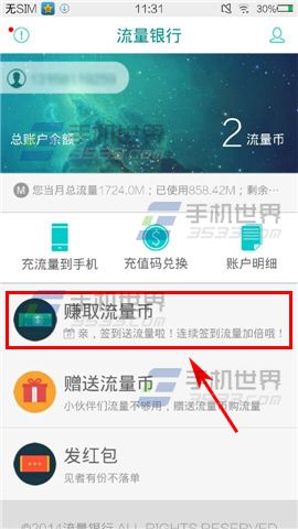 流量银行怎么用 怎么赚取流量币