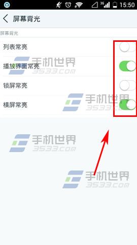手机天天动听如何设置屏幕背光