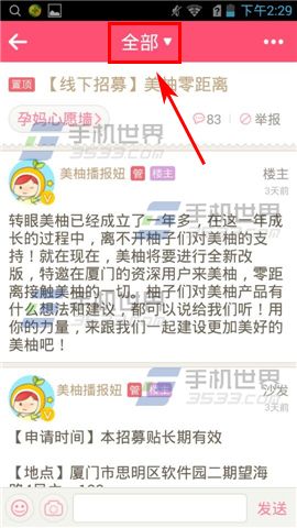 美柚如何倒序查看帖子 怎么查看最新回复