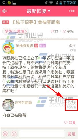 美柚如何倒序查看帖子 怎么查看最新回复