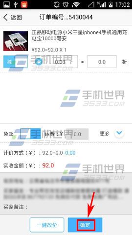 手机千牛如何修改订单价格