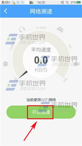 淘WiFi网络测速如何使用？