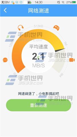 淘WiFi网络测速如何使用？