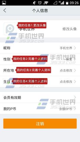 PPTV聚力如何做任务得积分