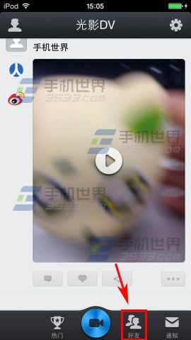 光影DV如何邀请好友