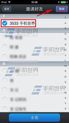 光影DV如何邀请好友