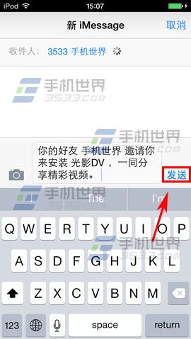 光影DV如何邀请好友