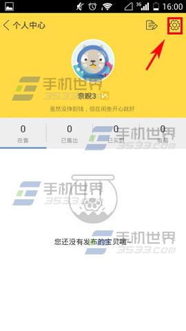 闲鱼如何设置只在wifi下发布宝贝