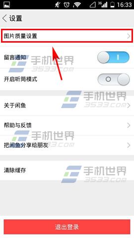 闲鱼如何设置只在wifi下发布宝贝