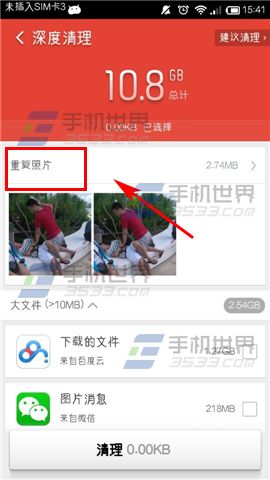 猎豹清理大师重复照片怎么清理