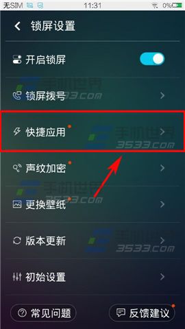 声控锁屏如何设置快捷应用？