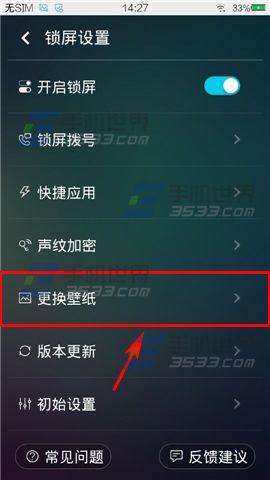 声控锁屏如何更换壁纸？