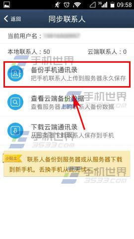 阿里通电话如何备份手机通讯录