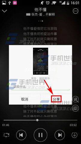 咪咕音乐歌词截屏如何分享到朋友圈