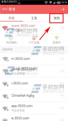 wifi管家怎么关闭通知栏图标信息