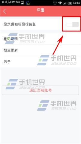 wifi管家怎么关闭通知栏图标信息