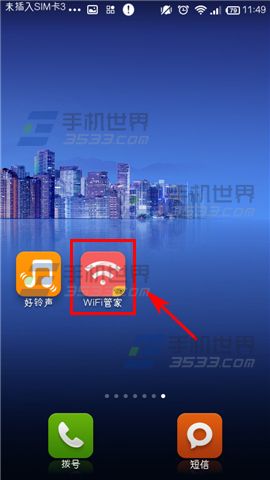 wifi管家防蹭网怎么用 怎么查看wifi被蹭网