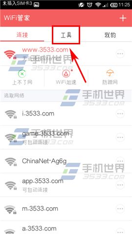 wifi管家防蹭网怎么用 怎么查看wifi被蹭网