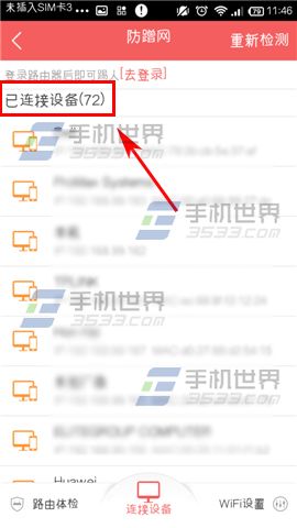 wifi管家防蹭网怎么用 怎么查看wifi被蹭网