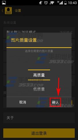QQ电影票如何设置图片质量