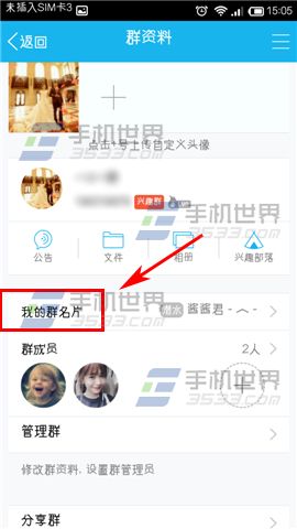 手机QQ怎么修改群名片 怎么修改群马甲