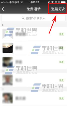 微信电话本如何邀请好友？
