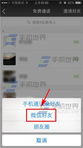 微信电话本如何邀请好友？