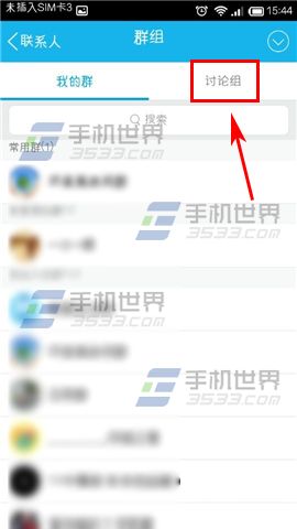 手机QQ讨论组怎么屏蔽消息通知