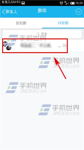 手机QQ讨论组怎么屏蔽消息通知