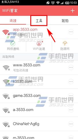 wifi管家怎么查看密码 怎么查看以往wifi密码