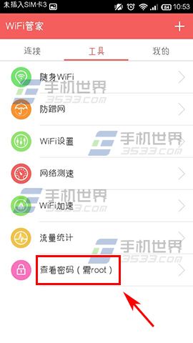 wifi管家怎么查看密码 怎么查看以往wifi密码