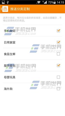 惠惠购物助手如何定制推送分类