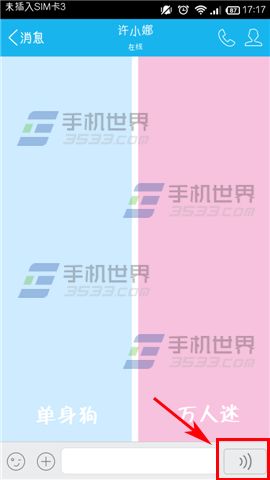 手机QQ语音信息取消发送方法