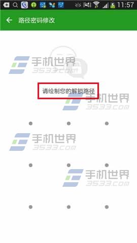 微信锁如何设置路径解锁？