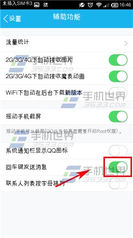 手机QQ回车键发送消息怎么开启