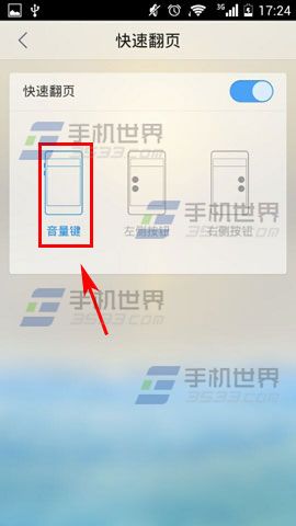 QQ浏览器如何设置音量键翻页