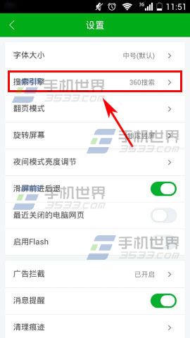 360浏览器如何设置搜索引擎