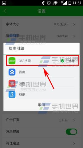 360浏览器如何设置搜索引擎