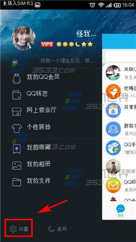 手机QQ通知栏不显示解决方法