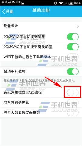 手机QQ通知栏不显示解决方法