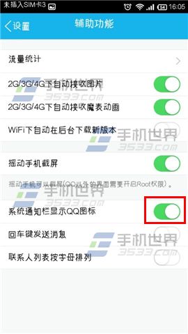 手机QQ通知栏不显示解决方法