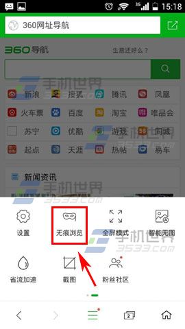 360浏览器无痕浏览怎么设置