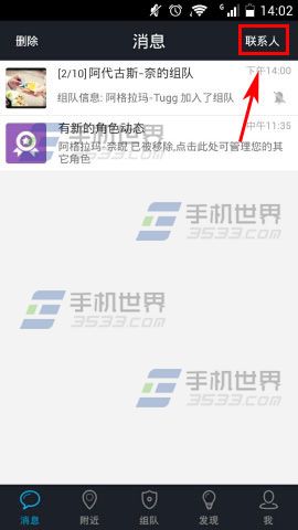 陌游如何举报好友 举报好友方法