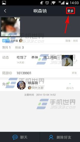 陌游如何举报好友 举报好友方法