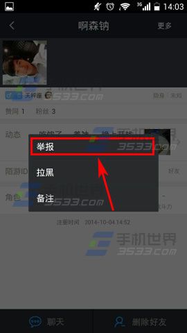 陌游如何举报好友 举报好友方法