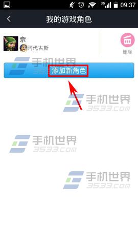 陌游如何添加角色 添加角色方法