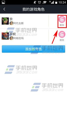 陌游如何删除角色 删除角色方法