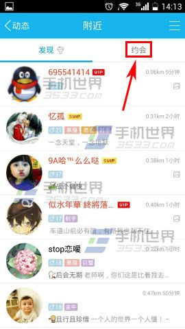 手机QQ附近如何发布约会