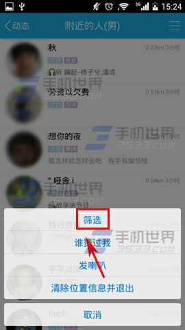 手机QQ如何筛选附近的人