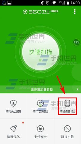 360卫士极客版如何开启非诚勿扰模式